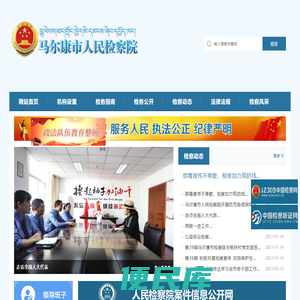 马尔康市人民检察院
