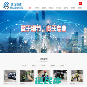 武汉赛达通信工程有限公司