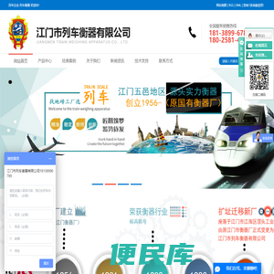 江门市列车衡器有限公司