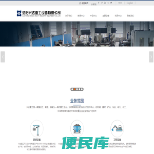 洛阳兴达重工设备有限公司