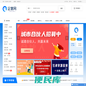 企慧网