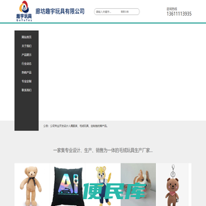 廊坊趣宇玩具有限公司