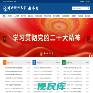 中央财经大学教务处