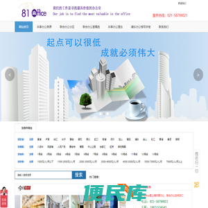 上海共享办公联合办公室出租总汇