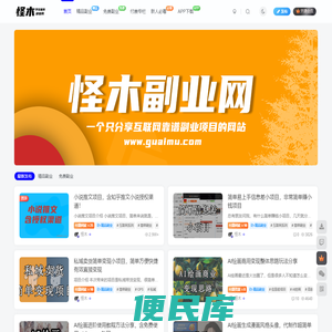 怪木副业网