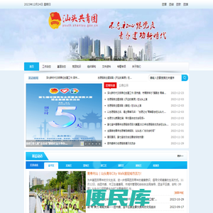 汕头市共青团