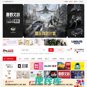 中外玩具网