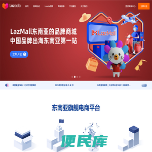 Lazada｜出海东南亚，就选Lazada