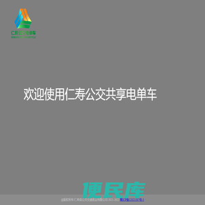 仁寿公交