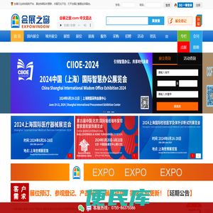 会展之窗