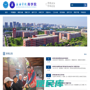 新乡学院商学院