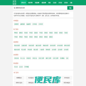 天天造句词典