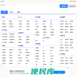 免费发布信息网站