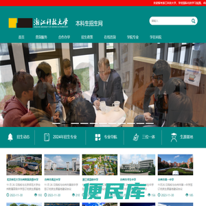 浙江科技大学招生网