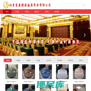 北京京益强盛酒店用品有限公司