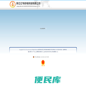 吴江亿韦机电科技有限公司