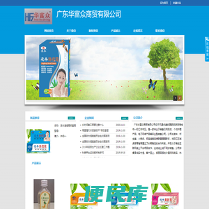 广东华富众商贸有限公司