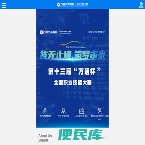 万通汽修教育