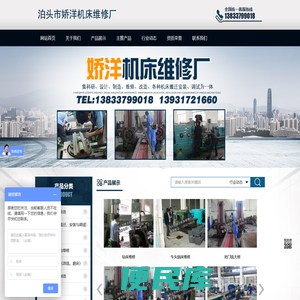泊头市娇洋机床维修厂