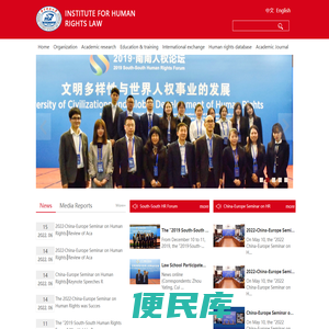 华中科技大学人权法律研究院