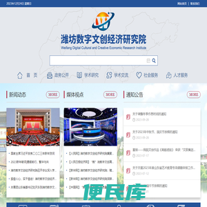 潍坊数字文创经济研究院