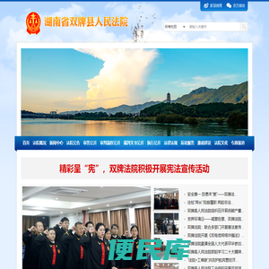 湖南省双牌县人民法院