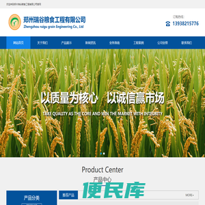 郑州瑞谷粮食工程有限公司