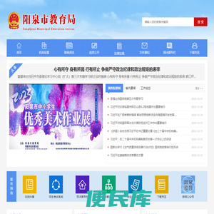 阳泉市教育局网站