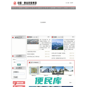 康业控股集团有限公司