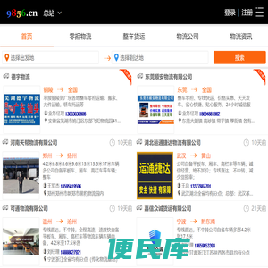 就发物流网