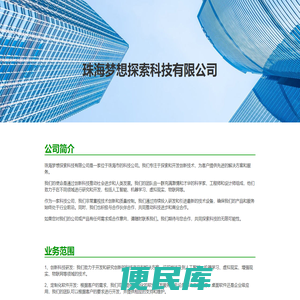 珠海梦想探索科技有限公司