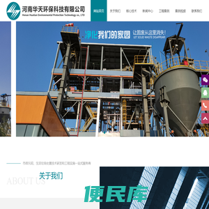 河南华天环保科技有限公司