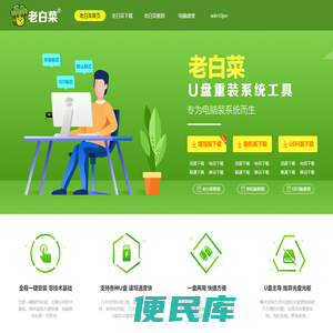 老白菜u盘启动