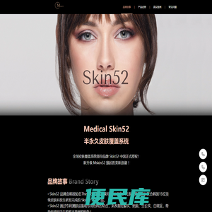 Skin52中国官方网站
