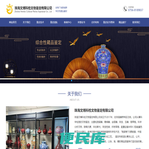 珠海文博科检文物鉴定有限公司