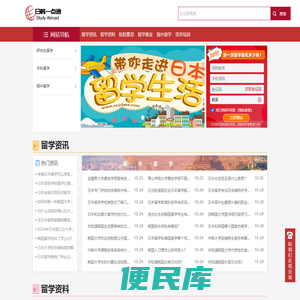 日本留学