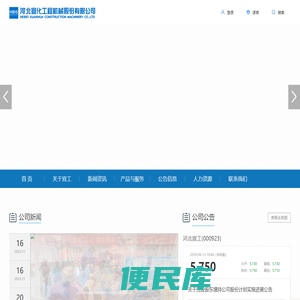 河北宣工机械发展有限责任公司