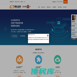 名商通