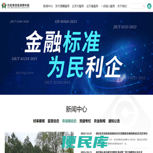 农信银资金清算中心