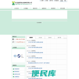 青岛诚誉食品检测有限公司