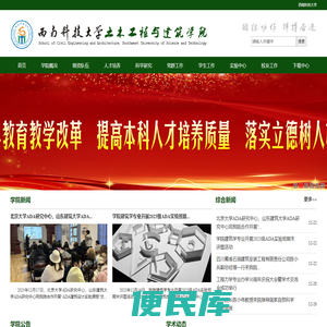 土木工程与建筑学院