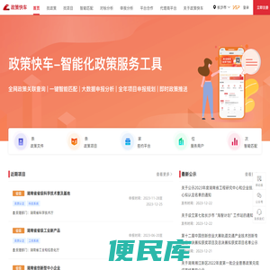 政策快车