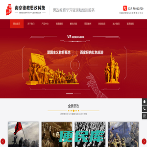南京德教思政科技有限公司