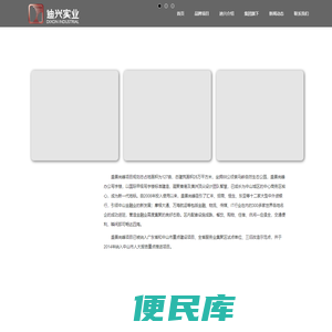 迪兴实业欢迎你