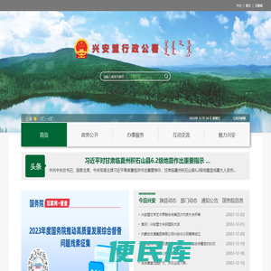 兴安盟行政公署