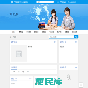 阳春市河口镇中心小学河口分校