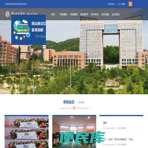 贵州师范学院