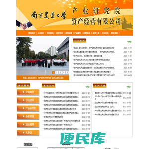 南京农业大学资产经营有限公司
