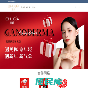束氏天然化妆品