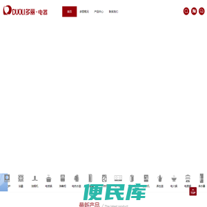【多丽电器】广西电器